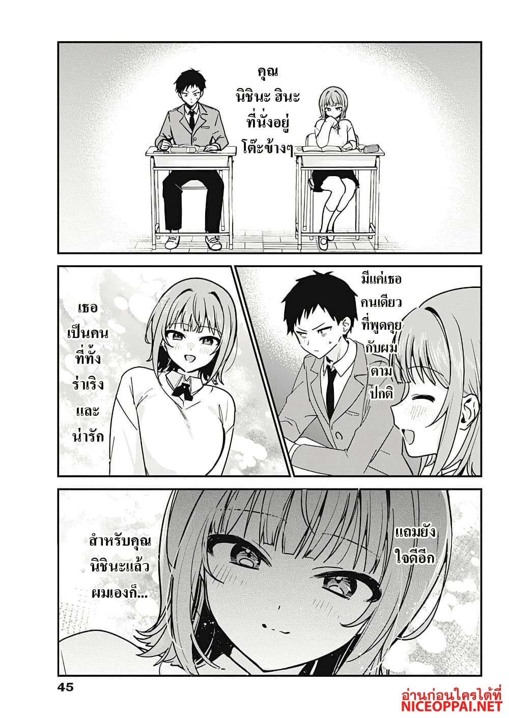 Watashi no Koto Suki ja Nakatta no ka yo!? page 1