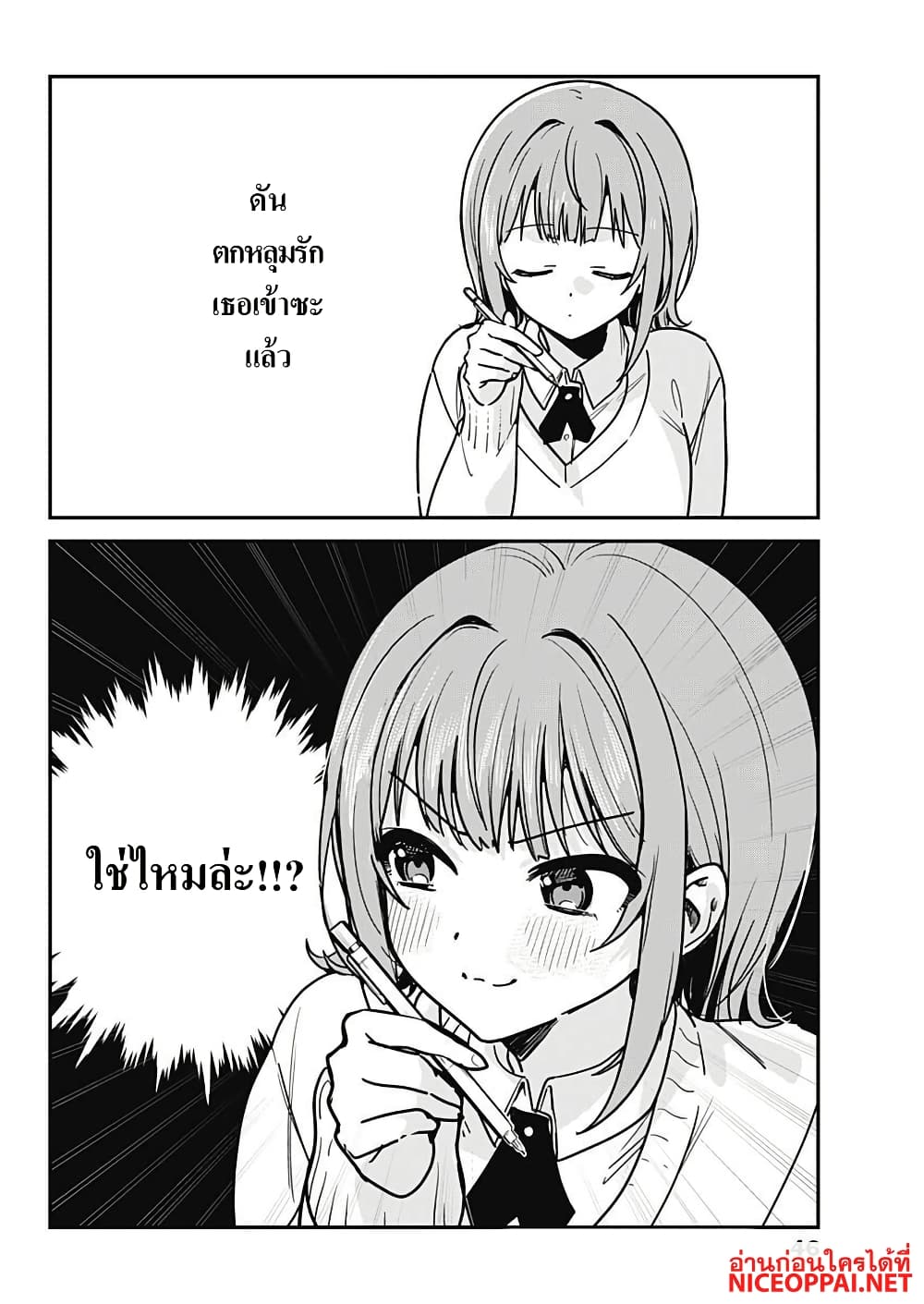 Watashi no Koto Suki ja Nakatta no ka yo!? page 2