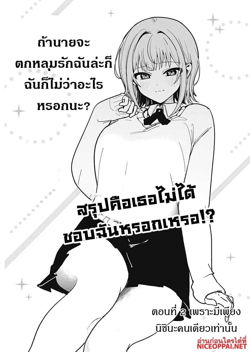 Watashi no Koto Suki ja Nakatta no ka yo!? page 3