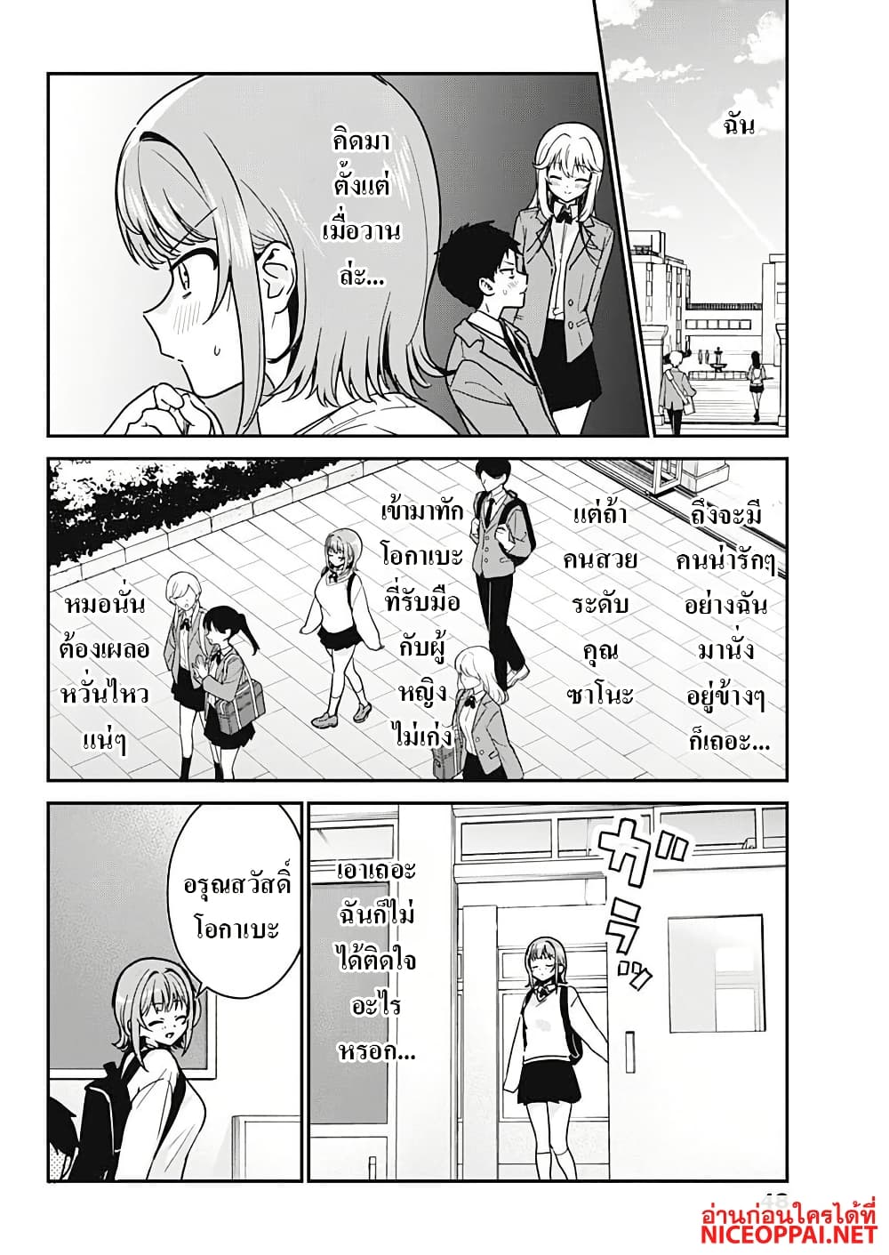 Watashi no Koto Suki ja Nakatta no ka yo!? page 4