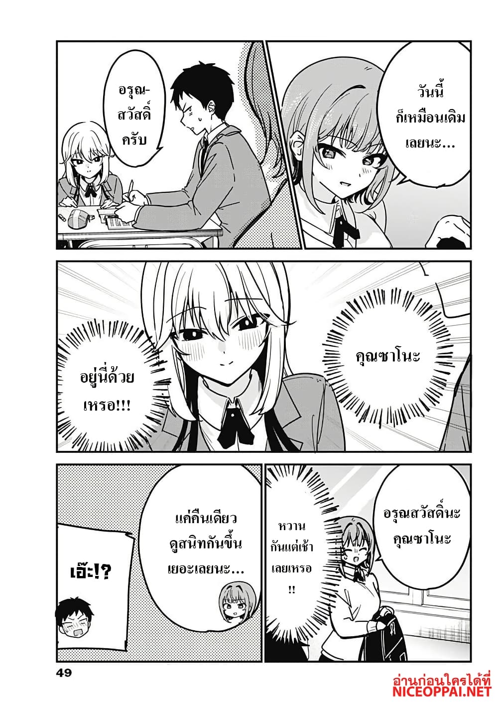 Watashi no Koto Suki ja Nakatta no ka yo!? page 5