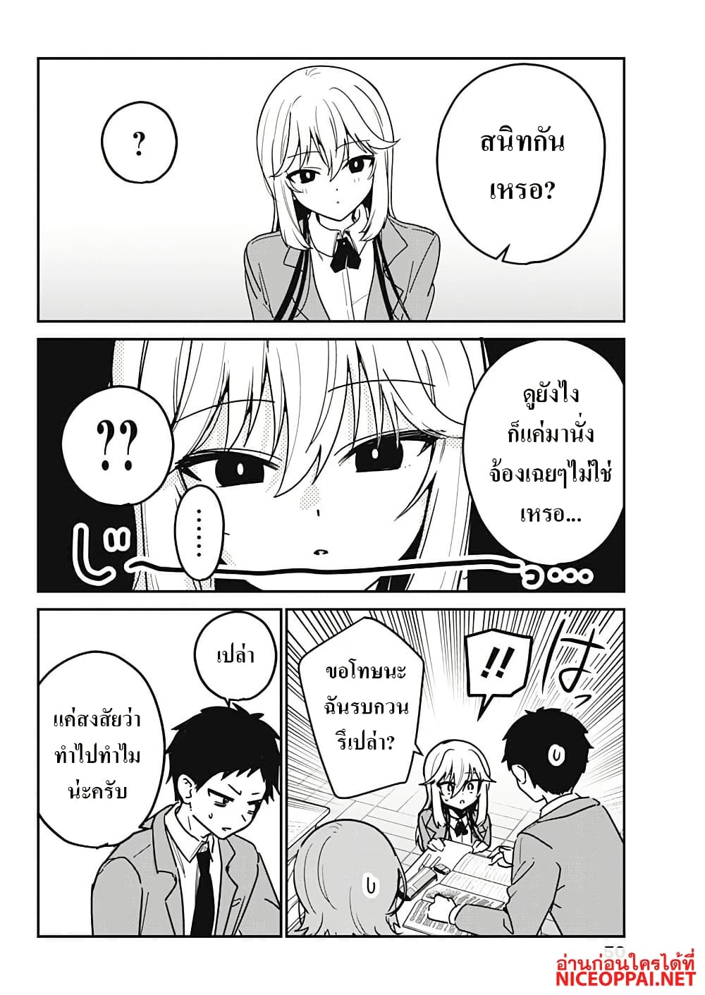 Watashi no Koto Suki ja Nakatta no ka yo!? page 6