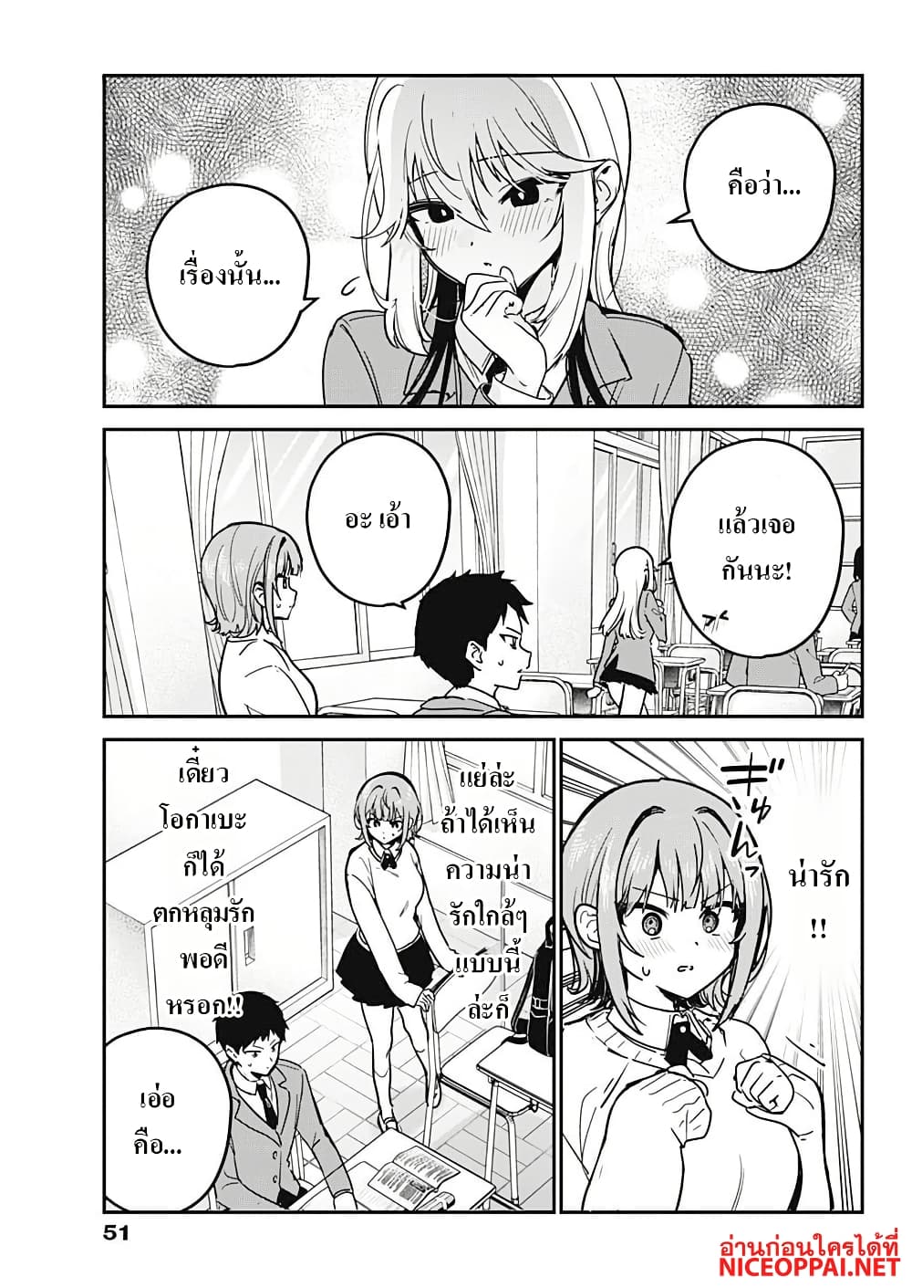 Watashi no Koto Suki ja Nakatta no ka yo!? page 7