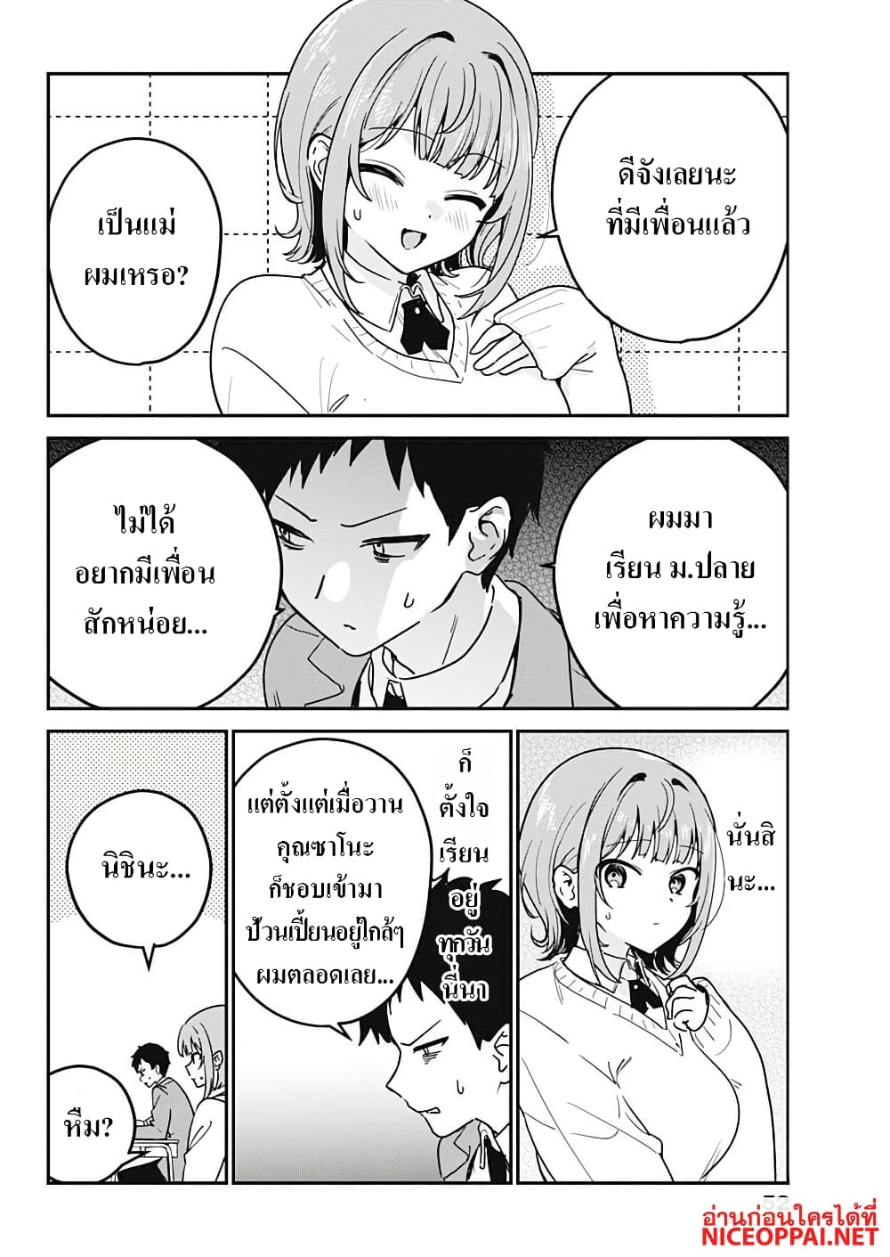 Watashi no Koto Suki ja Nakatta no ka yo!? page 8