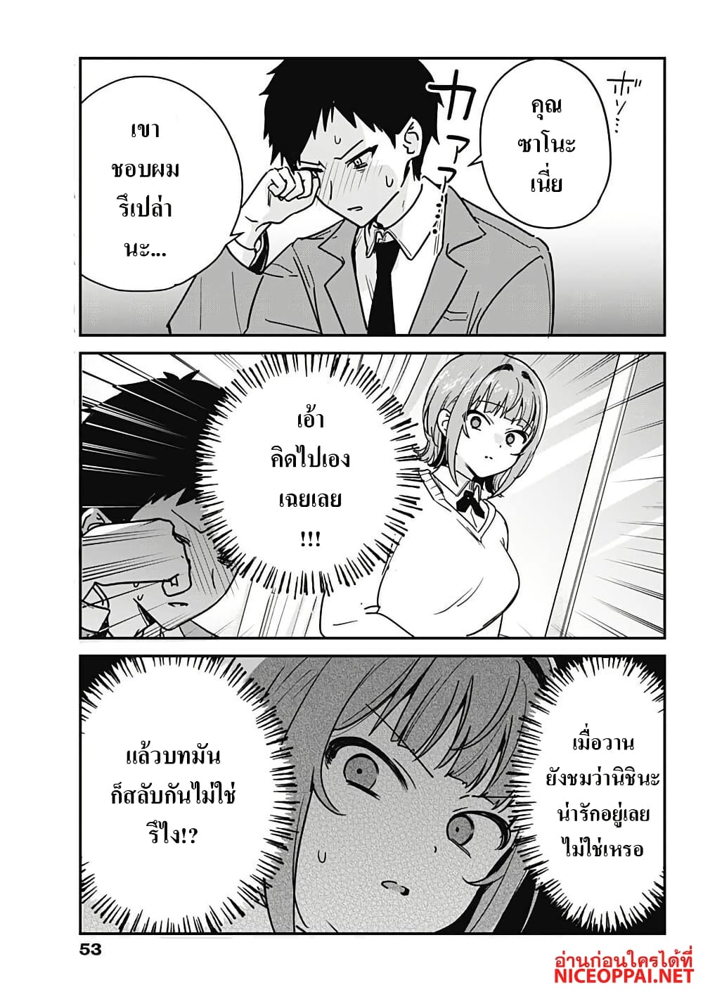Watashi no Koto Suki ja Nakatta no ka yo!? page 9