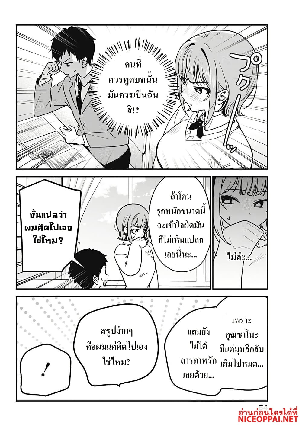 Watashi no Koto Suki ja Nakatta no ka yo!? page 10