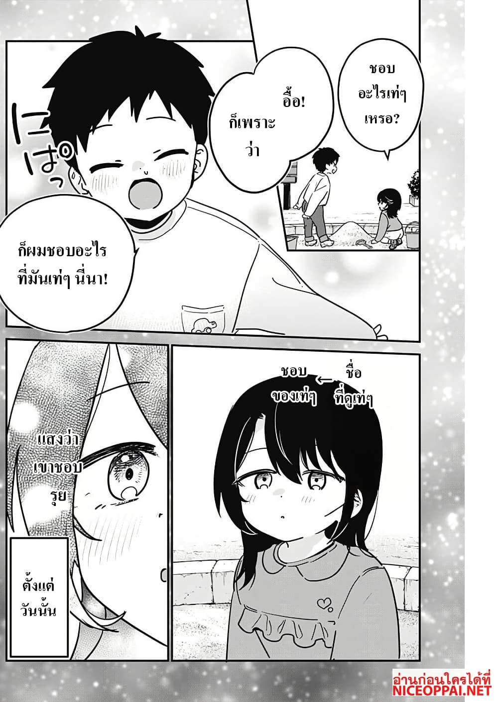 Watashi no Koto Suki ja Nakatta no ka yo!? page 2