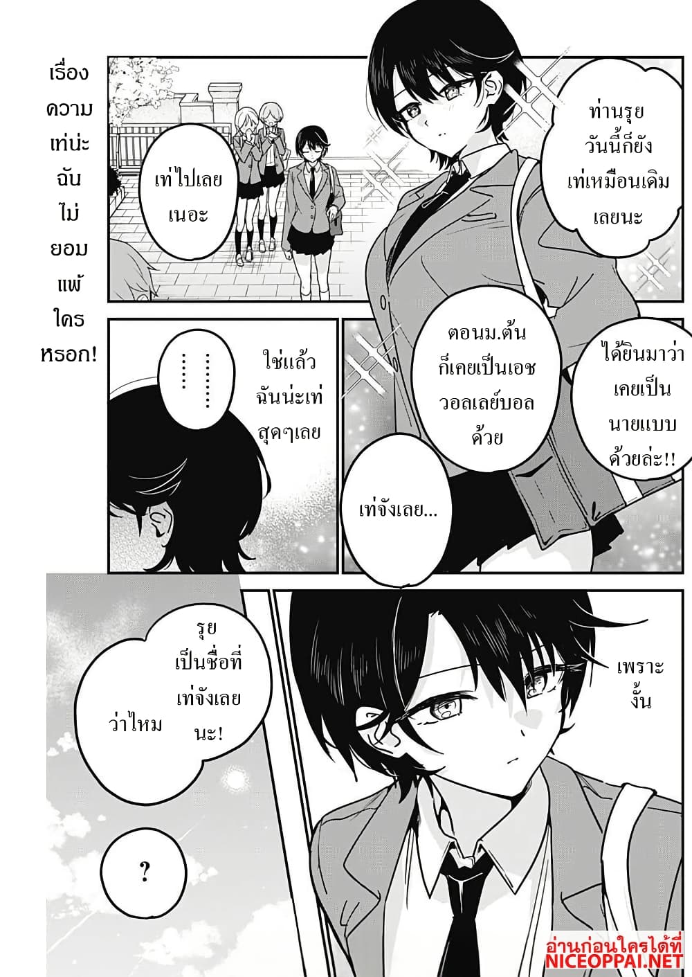 Watashi no Koto Suki ja Nakatta no ka yo!? page 1