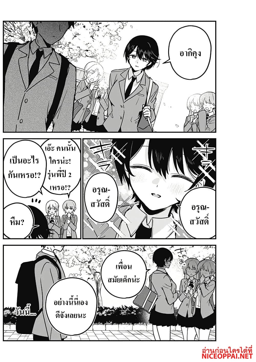 Watashi no Koto Suki ja Nakatta no ka yo!? page 4