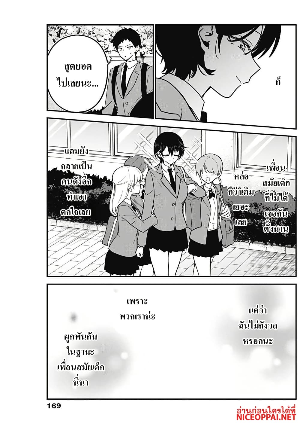 Watashi no Koto Suki ja Nakatta no ka yo!? page 5
