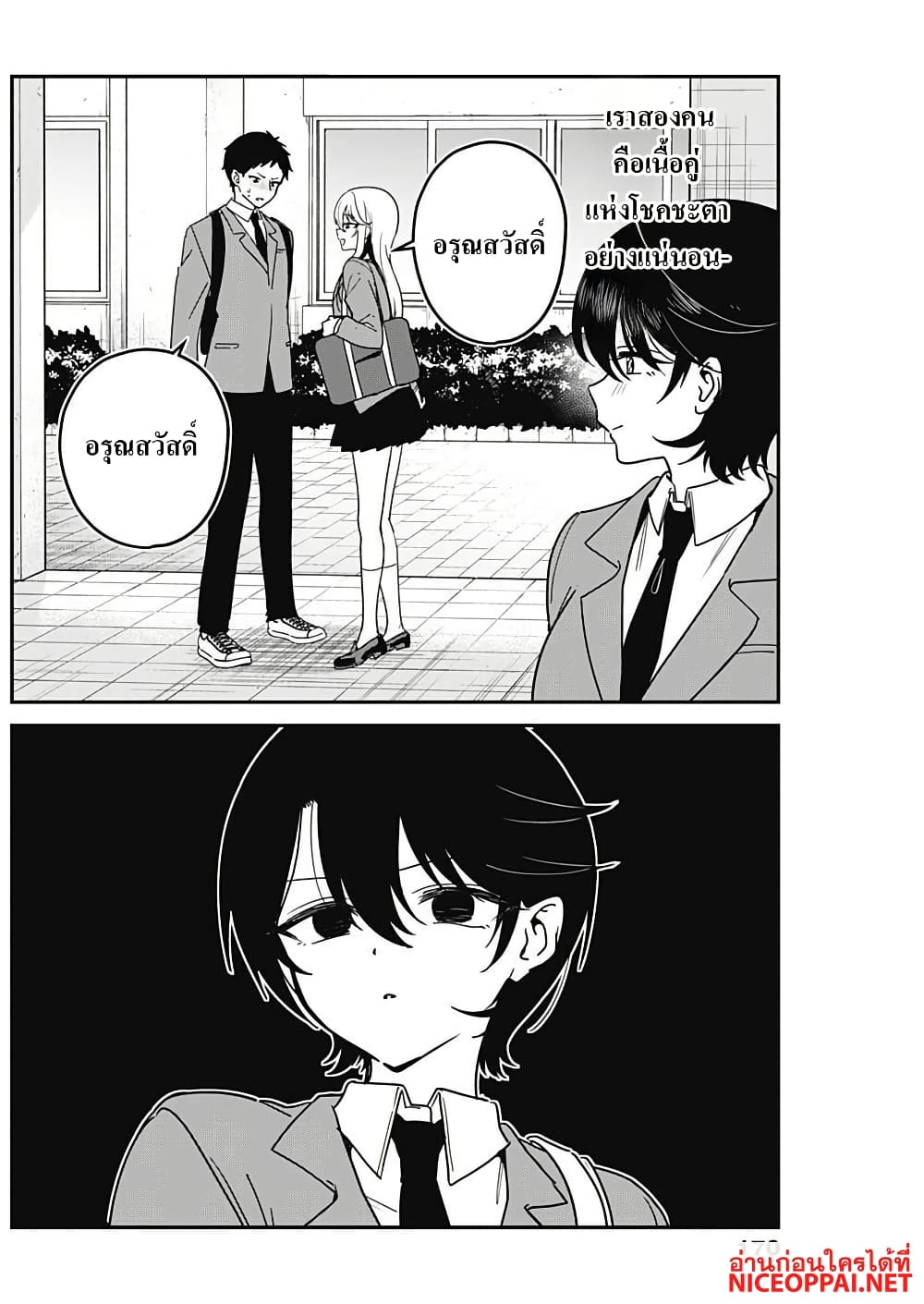Watashi no Koto Suki ja Nakatta no ka yo!? page 6