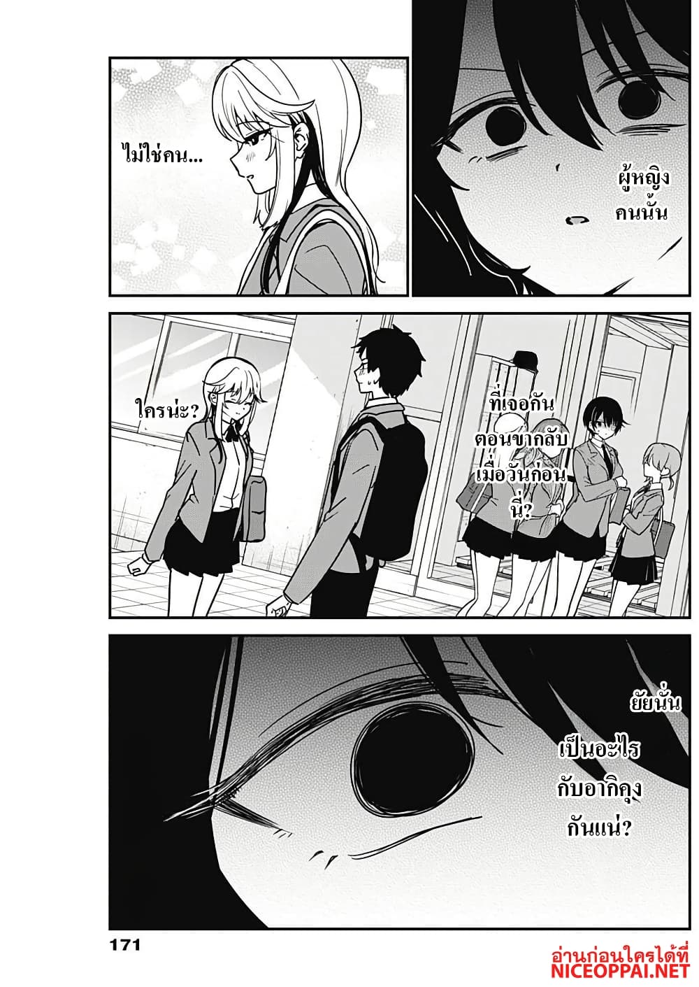 Watashi no Koto Suki ja Nakatta no ka yo!? page 7