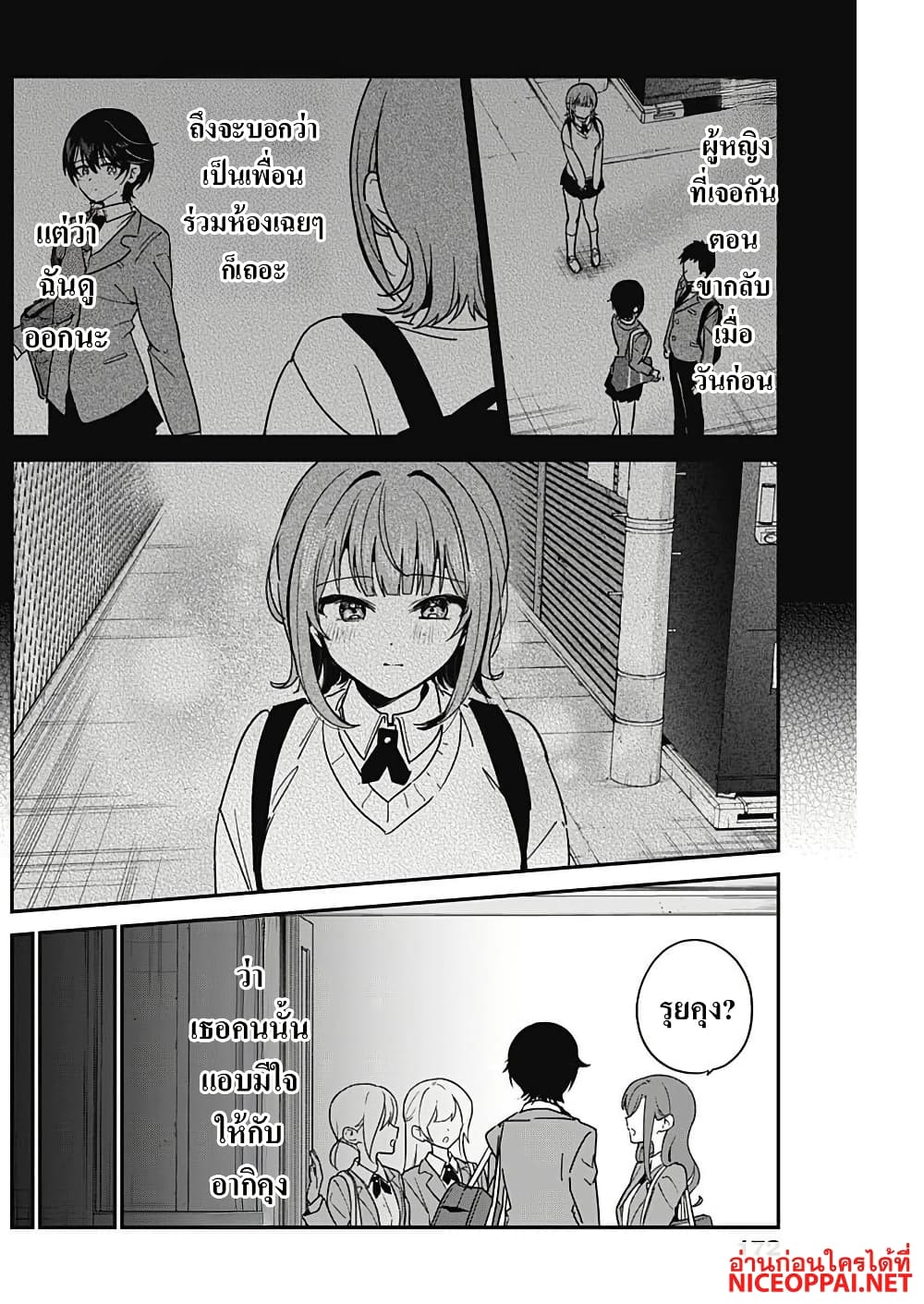 Watashi no Koto Suki ja Nakatta no ka yo!? page 8