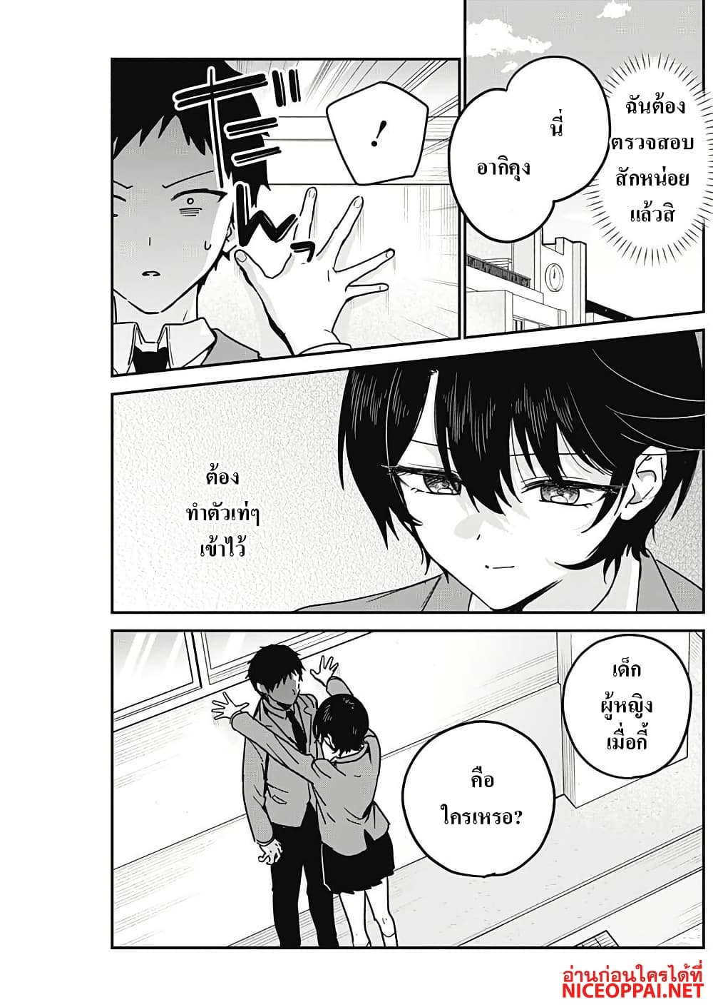 Watashi no Koto Suki ja Nakatta no ka yo!? page 9