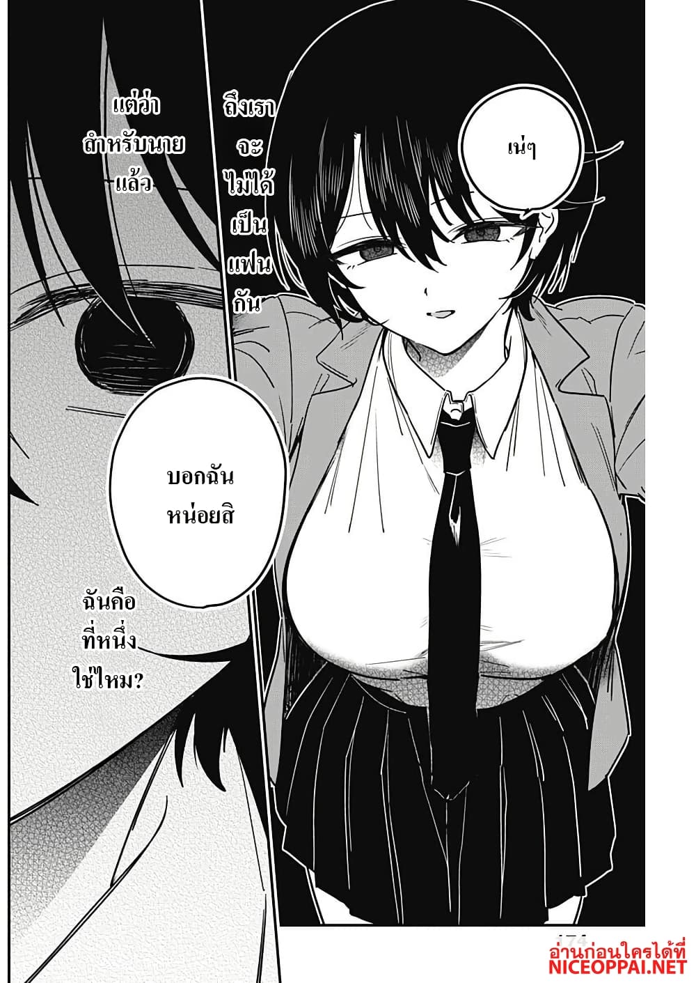 Watashi no Koto Suki ja Nakatta no ka yo!? page 10