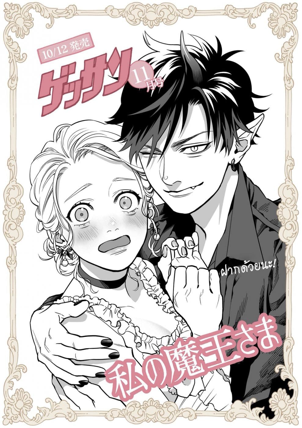 Watashi no Maou-sama page 2
