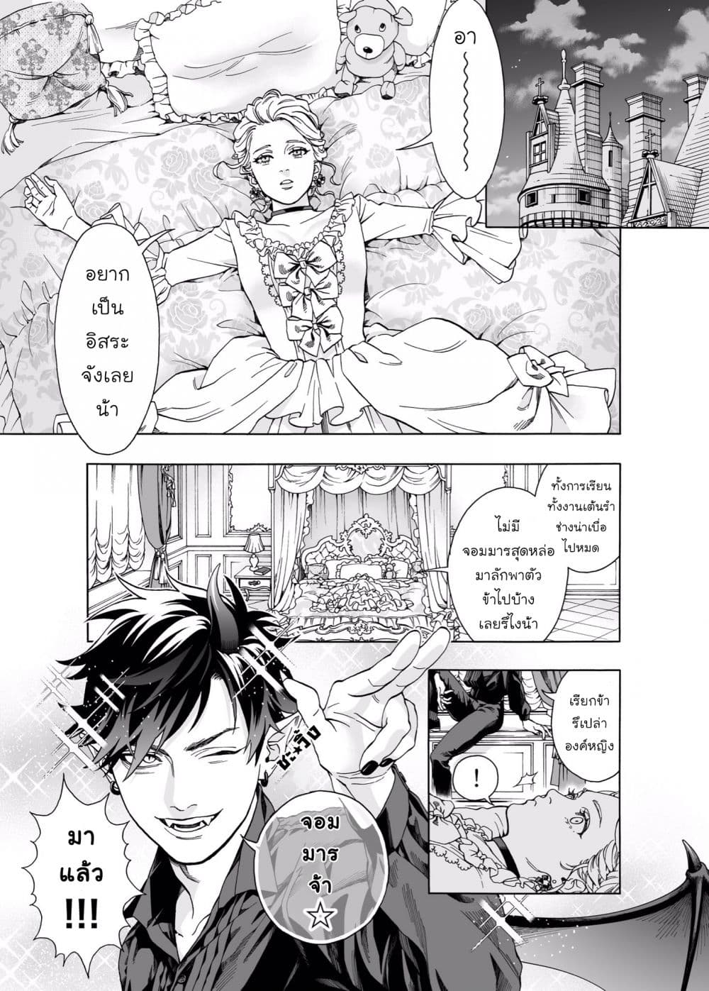 Watashi no Maou-sama page 3