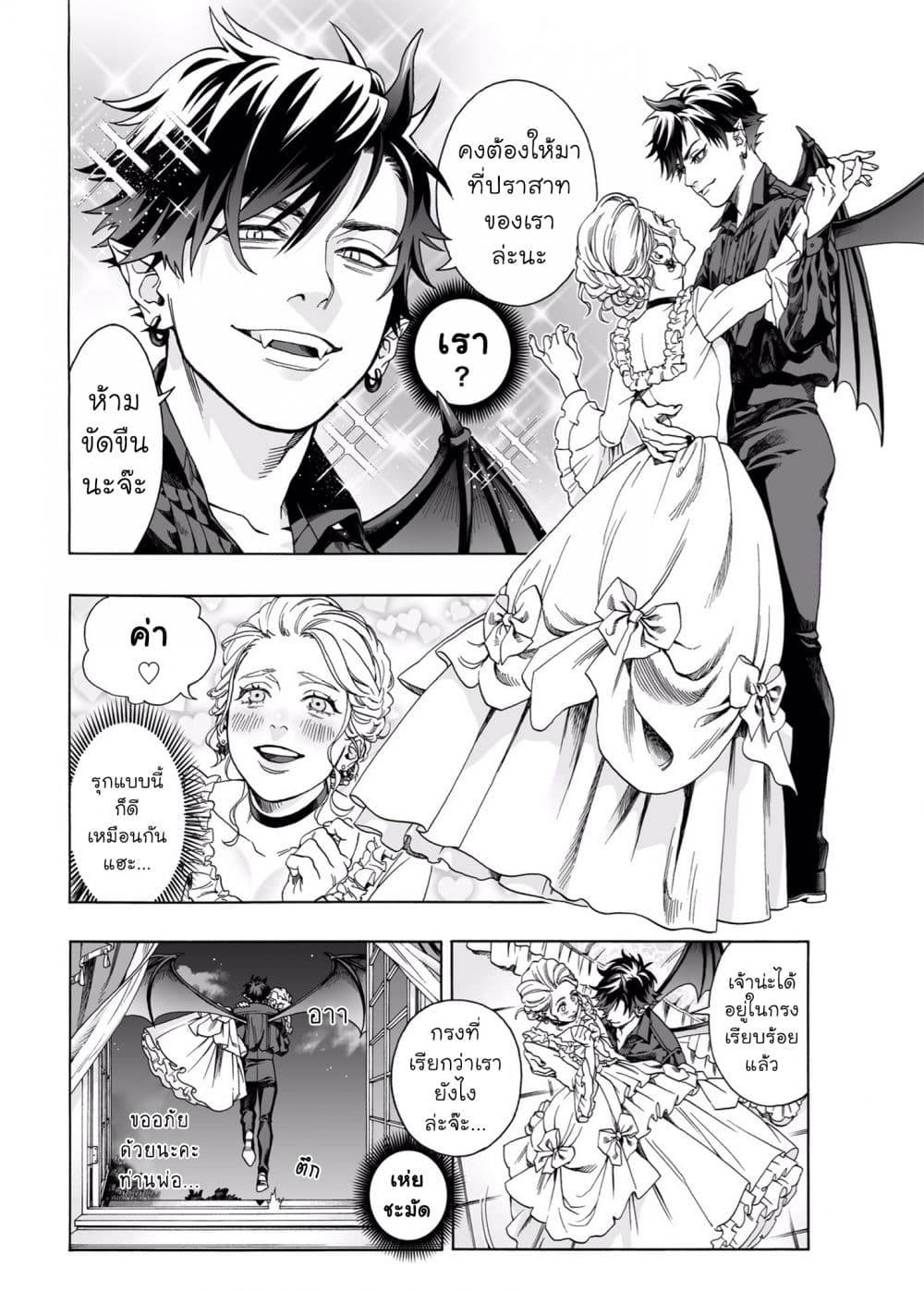 Watashi no Maou-sama page 4