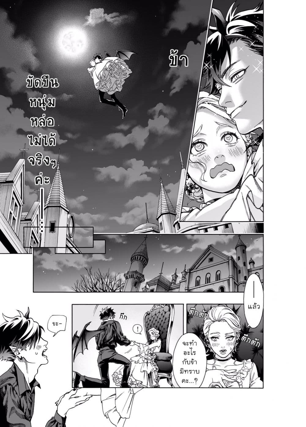 Watashi no Maou-sama page 5