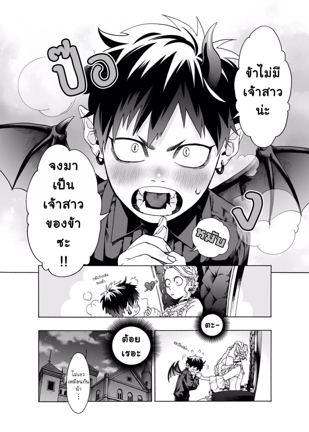 Watashi no Maou-sama page 6