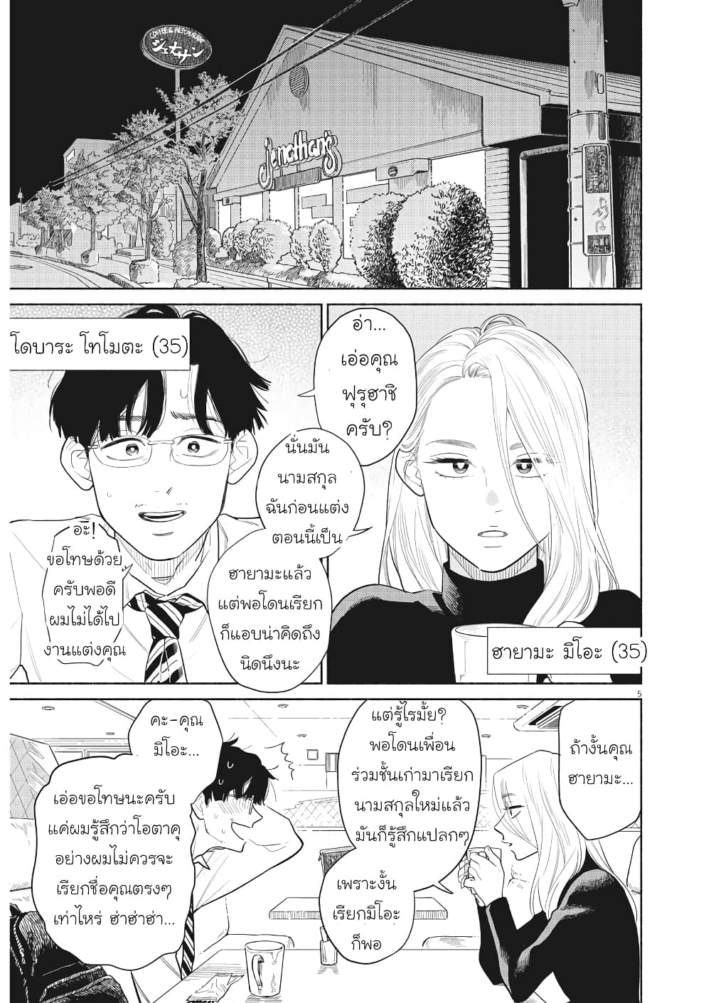 Watashi no Musuko ga Isekai Tensei Shitappoi page 3