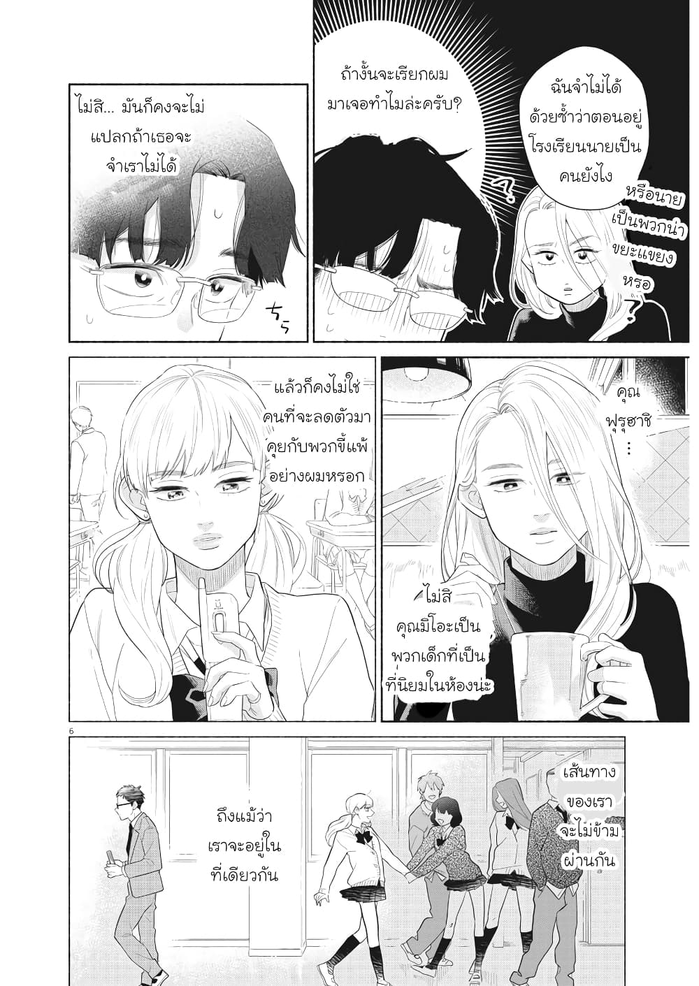 Watashi no Musuko ga Isekai Tensei Shitappoi page 4