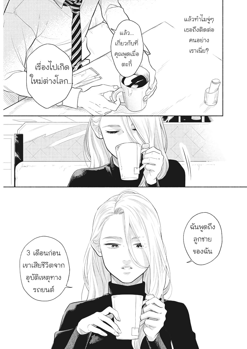 Watashi no Musuko ga Isekai Tensei Shitappoi page 5