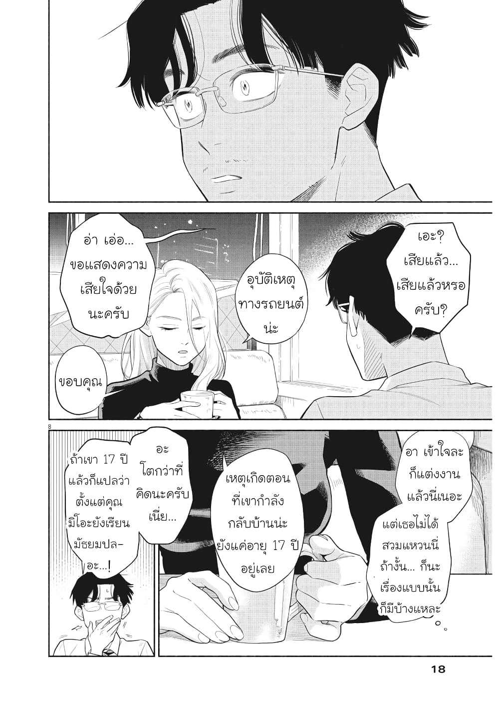 Watashi no Musuko ga Isekai Tensei Shitappoi page 6