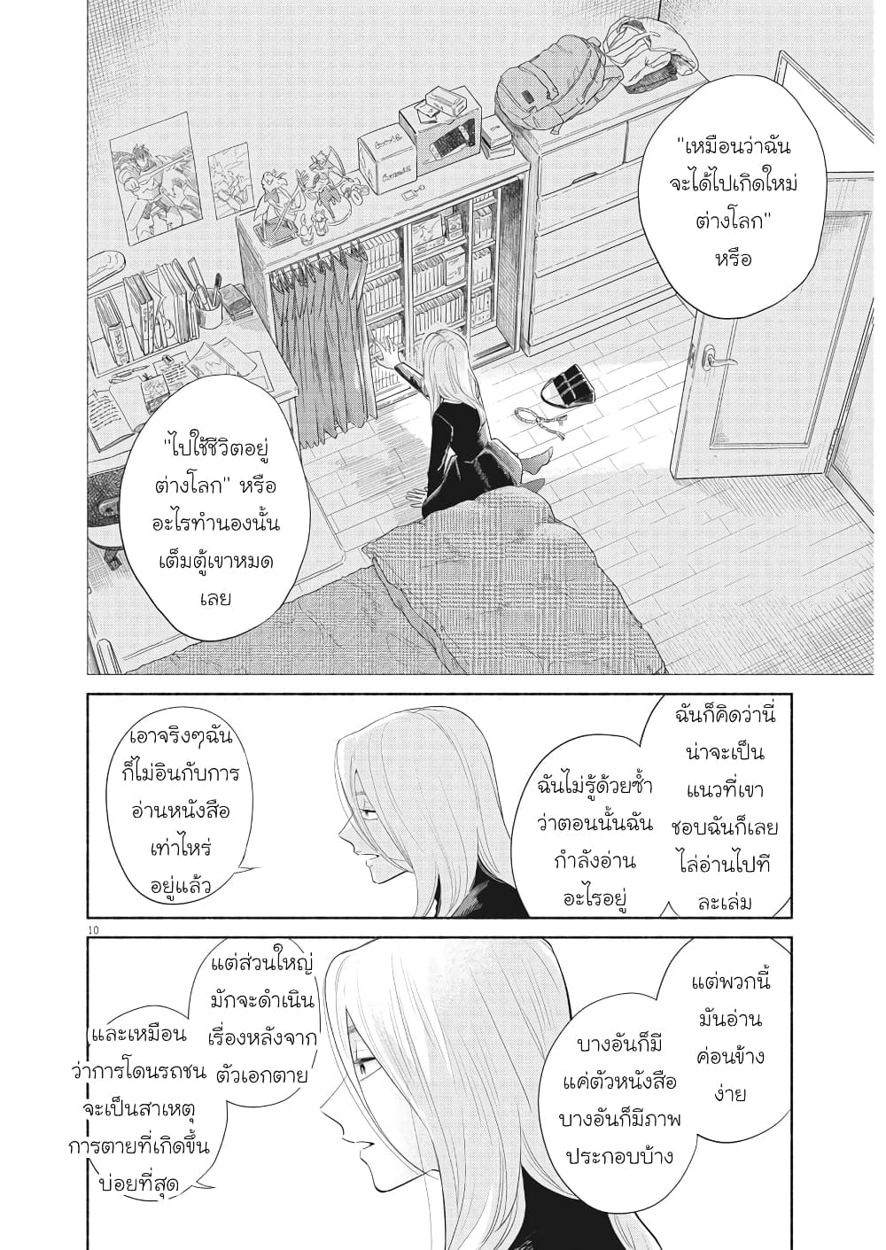 Watashi no Musuko ga Isekai Tensei Shitappoi page 8