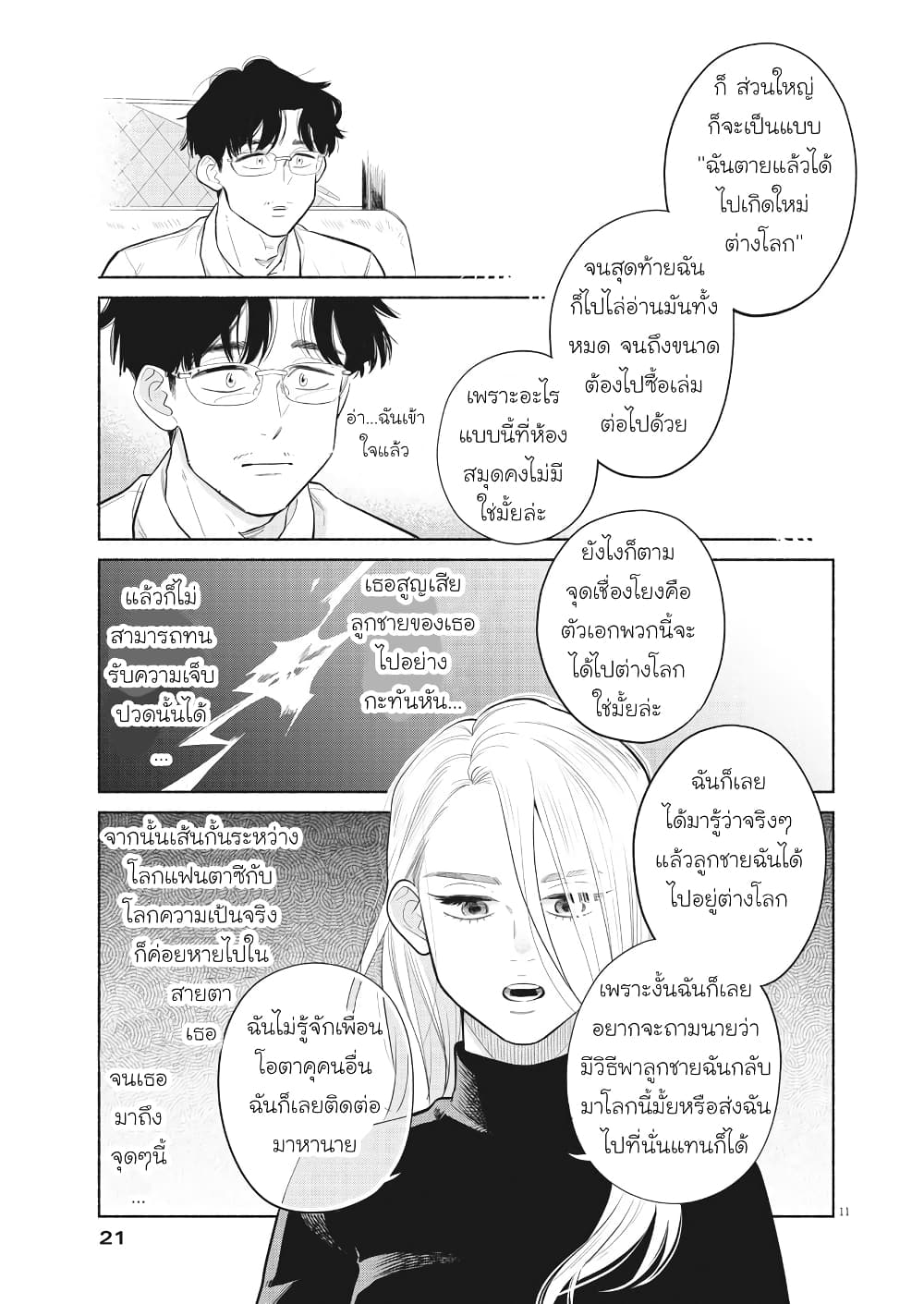 Watashi no Musuko ga Isekai Tensei Shitappoi page 9