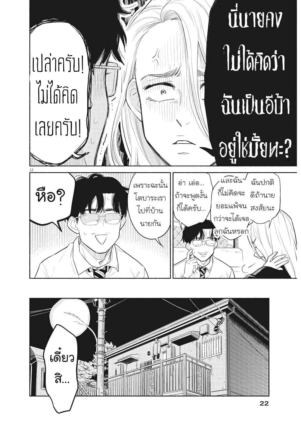 Watashi no Musuko ga Isekai Tensei Shitappoi page 10
