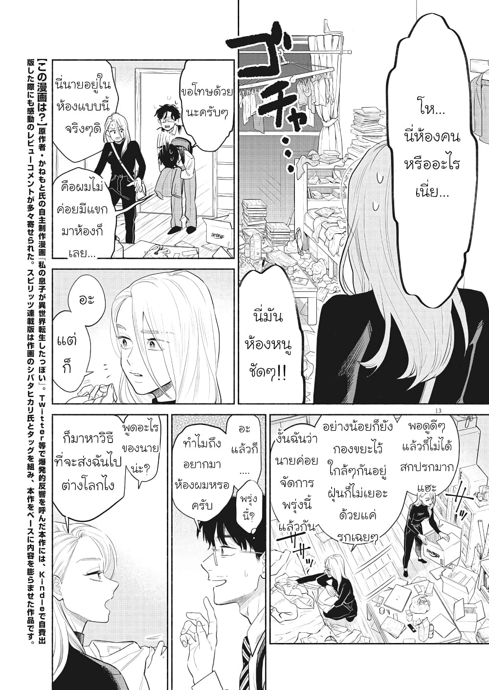Watashi no Musuko ga Isekai Tensei Shitappoi page 11