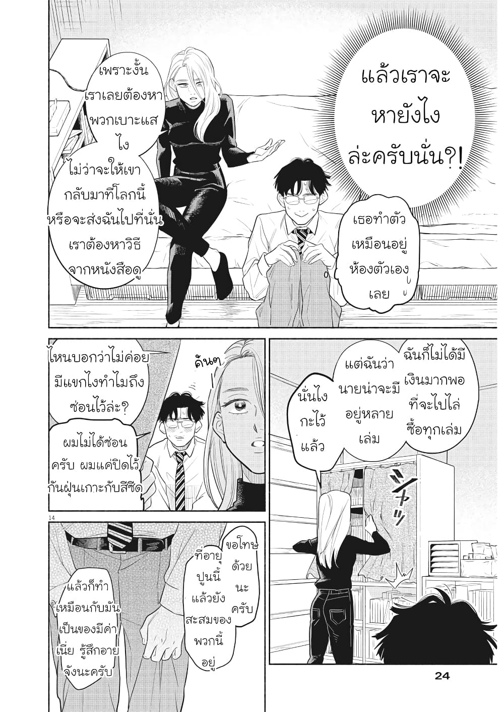 Watashi no Musuko ga Isekai Tensei Shitappoi page 12
