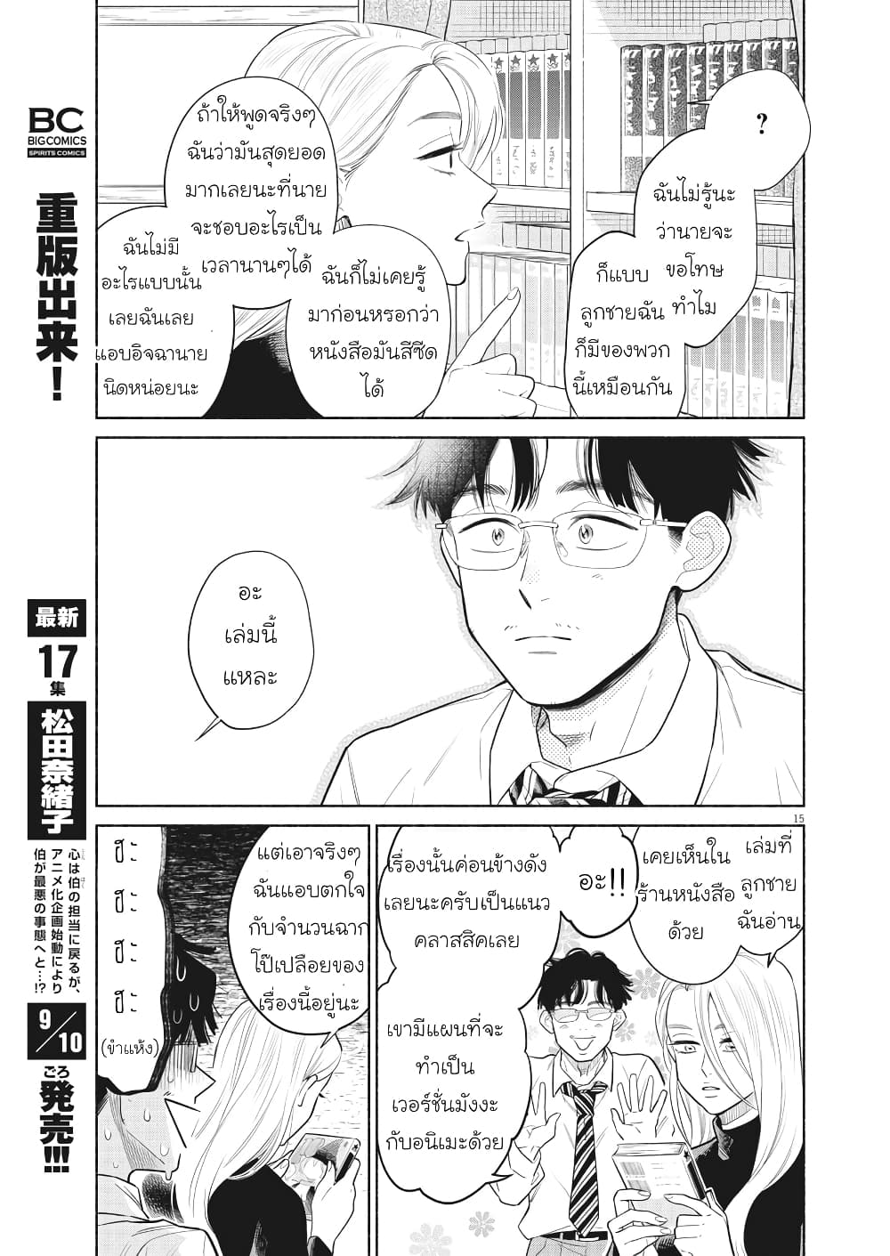 Watashi no Musuko ga Isekai Tensei Shitappoi page 13