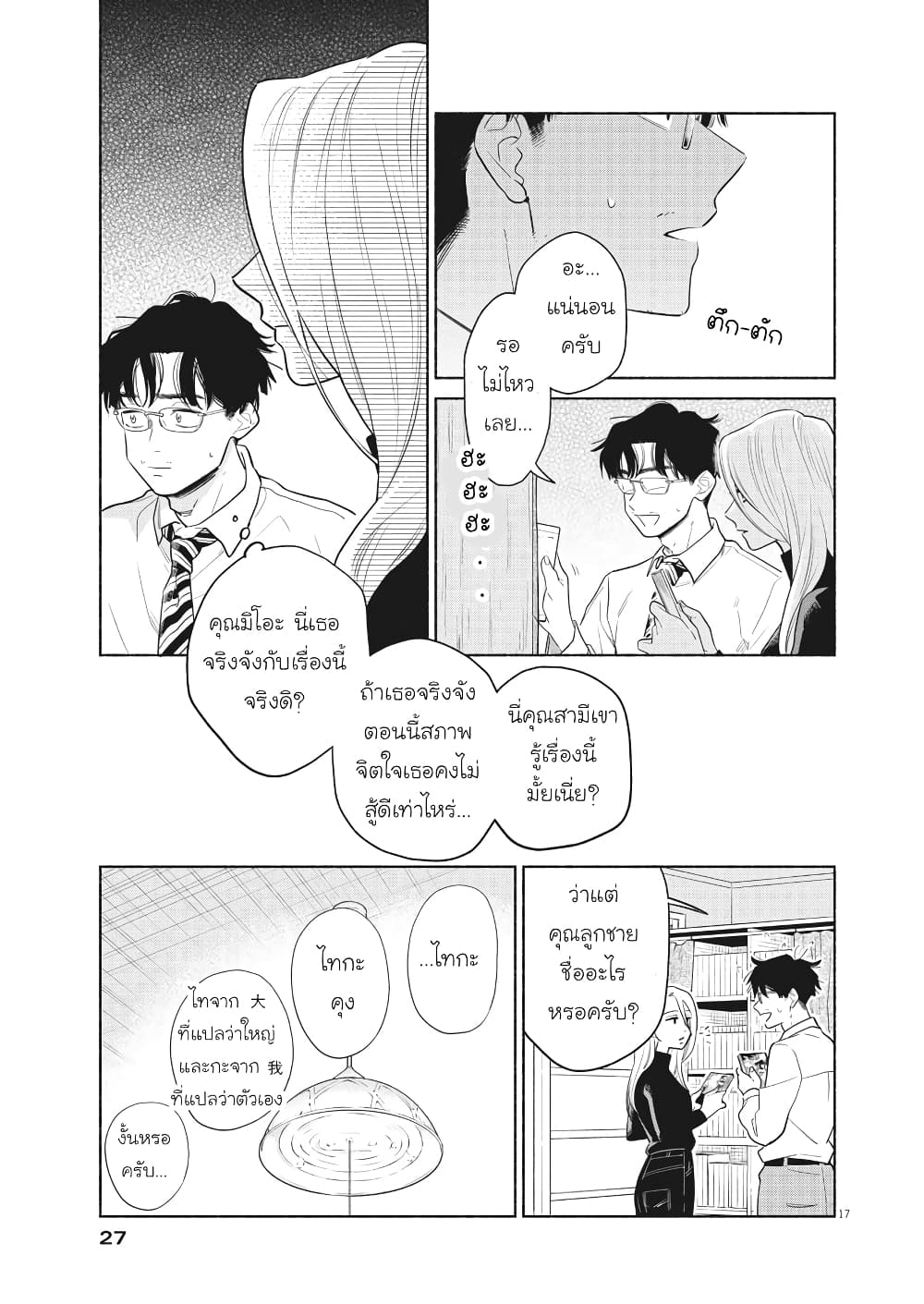 Watashi no Musuko ga Isekai Tensei Shitappoi page 15