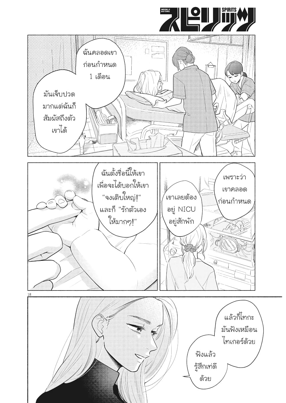 Watashi no Musuko ga Isekai Tensei Shitappoi page 16