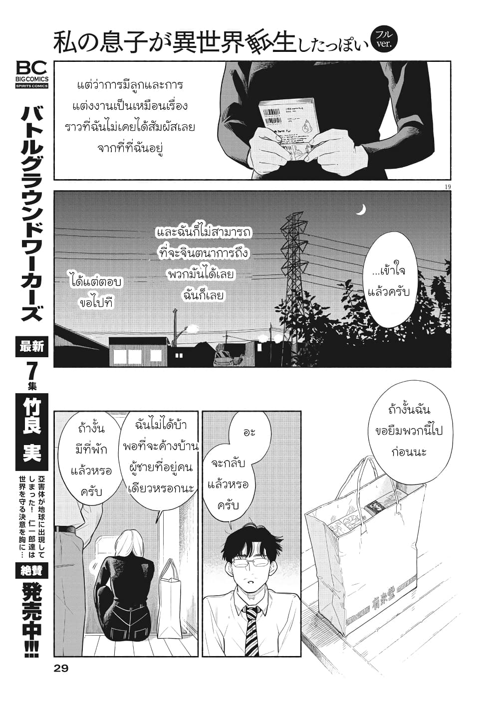 Watashi no Musuko ga Isekai Tensei Shitappoi page 17
