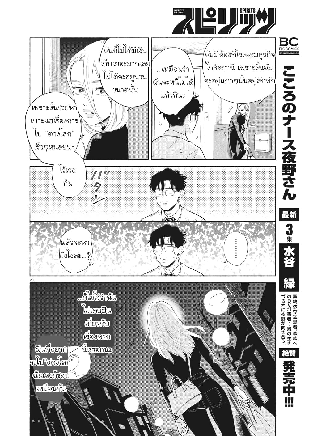 Watashi no Musuko ga Isekai Tensei Shitappoi page 18