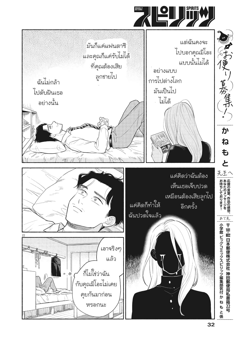 Watashi no Musuko ga Isekai Tensei Shitappoi page 20
