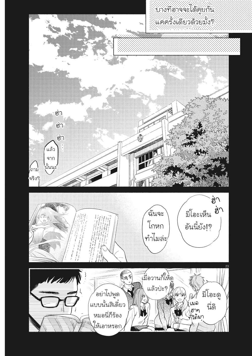 Watashi no Musuko ga Isekai Tensei Shitappoi page 21