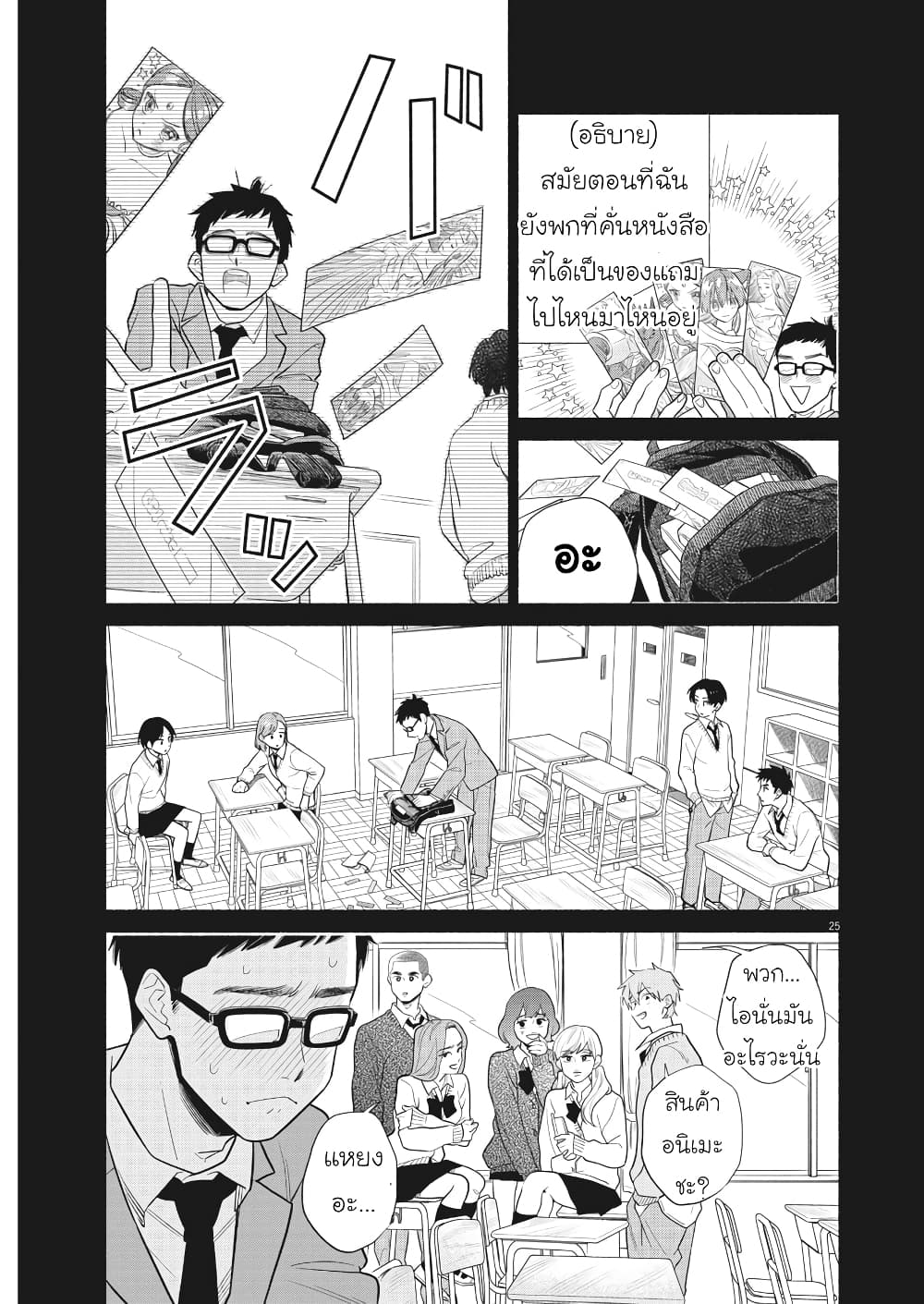 Watashi no Musuko ga Isekai Tensei Shitappoi page 23