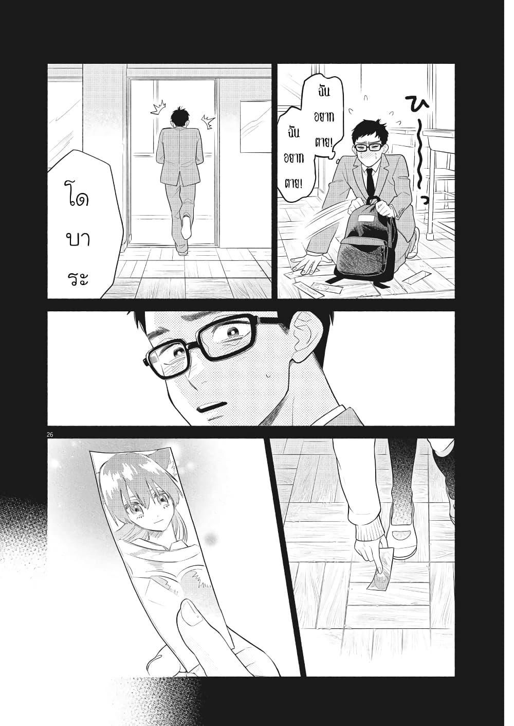 Watashi no Musuko ga Isekai Tensei Shitappoi page 24