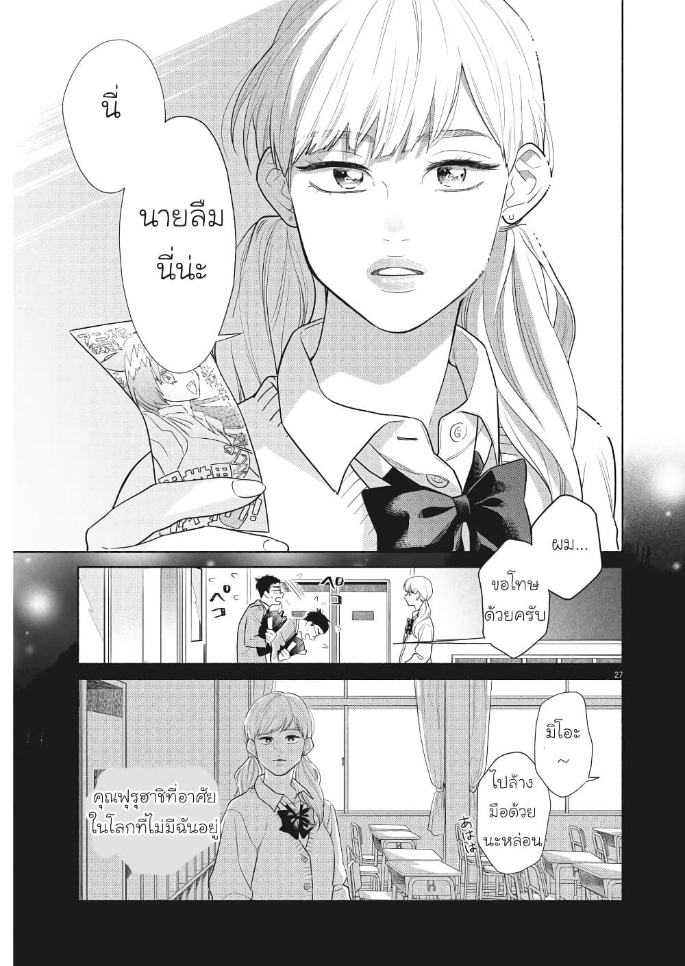 Watashi no Musuko ga Isekai Tensei Shitappoi page 25