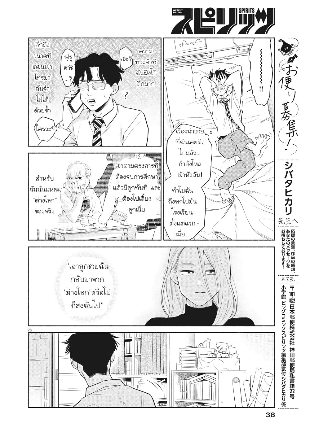 Watashi no Musuko ga Isekai Tensei Shitappoi page 26