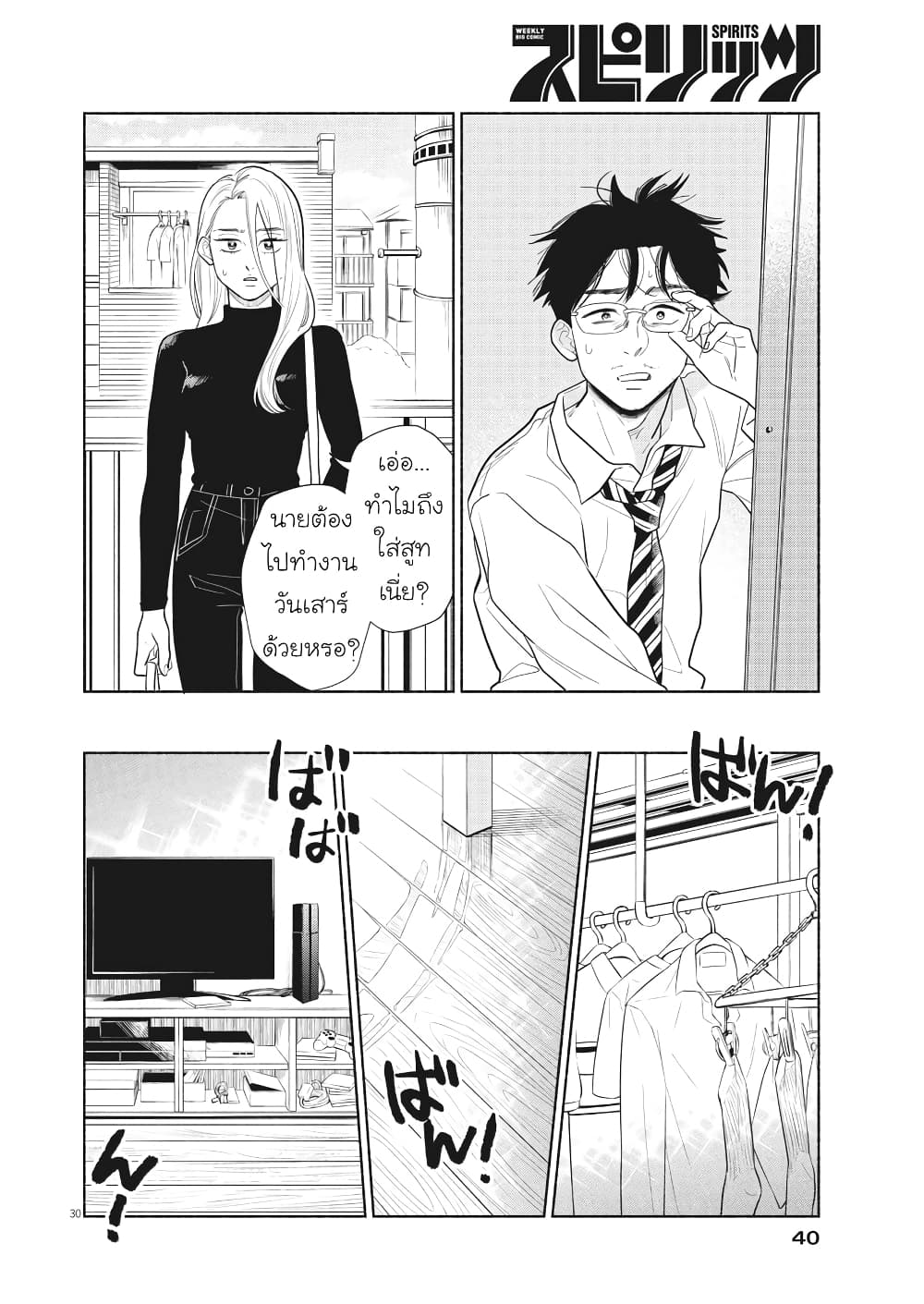 Watashi no Musuko ga Isekai Tensei Shitappoi page 28