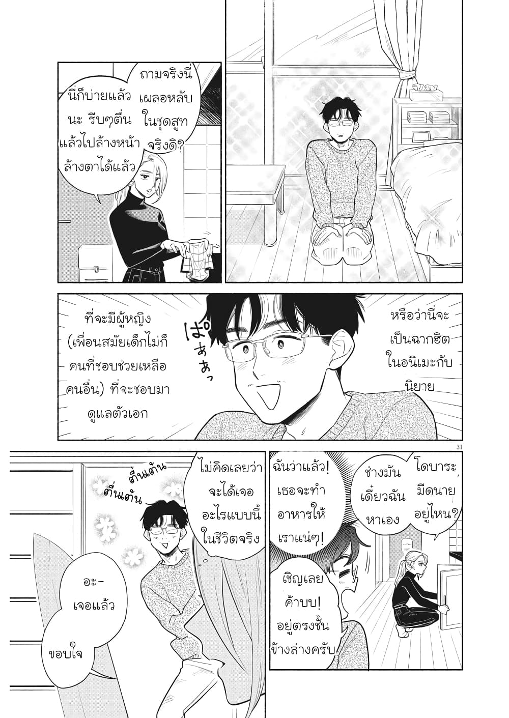 Watashi no Musuko ga Isekai Tensei Shitappoi page 29