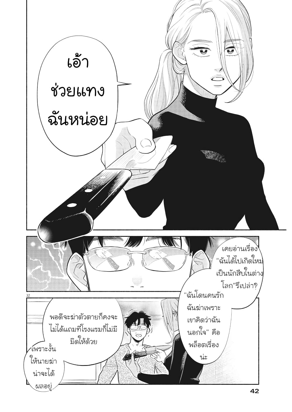 Watashi no Musuko ga Isekai Tensei Shitappoi page 30