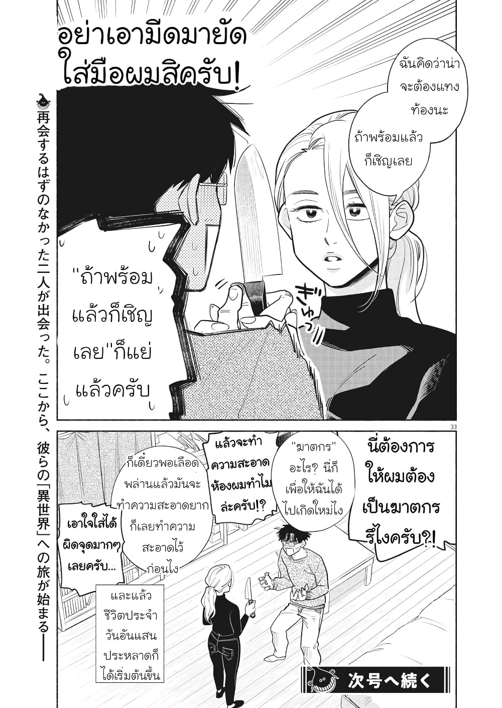 Watashi no Musuko ga Isekai Tensei Shitappoi page 31