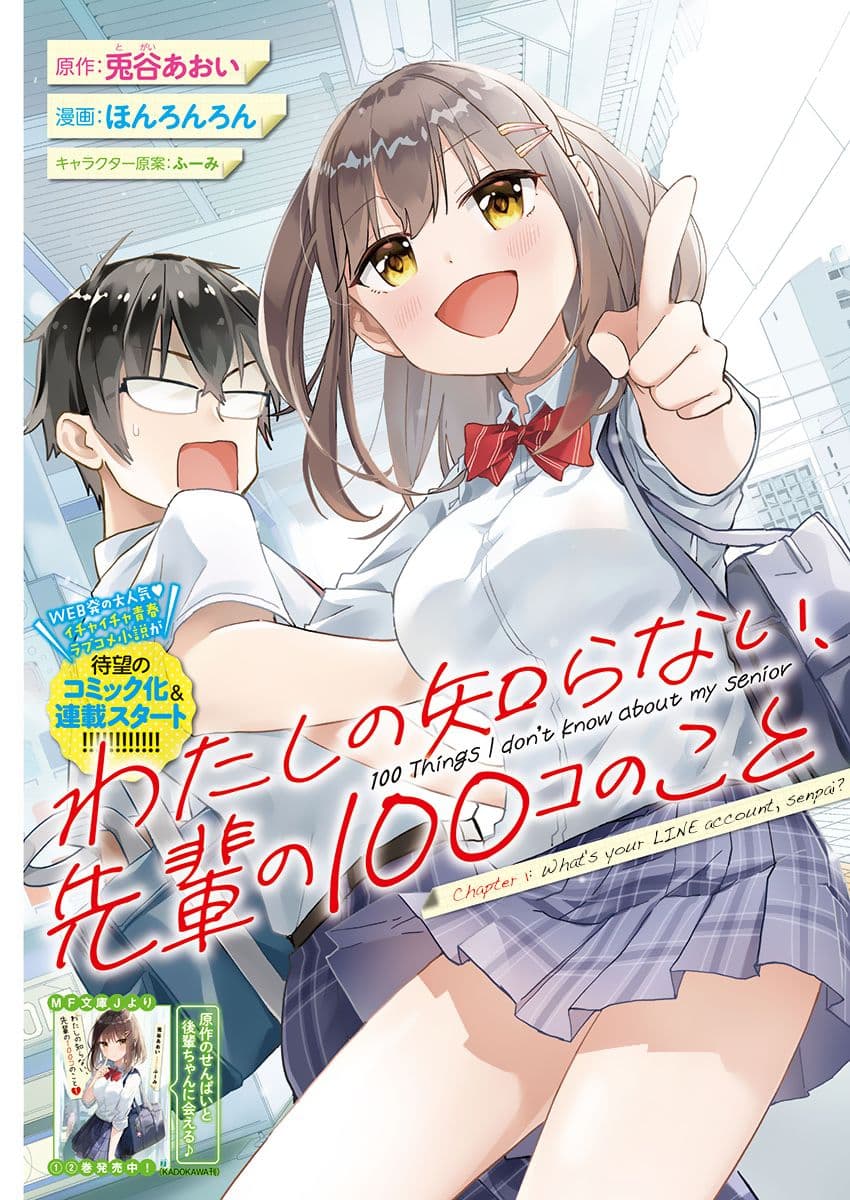 Watashi no shiranai, senpai no 100 ko no koto page 1