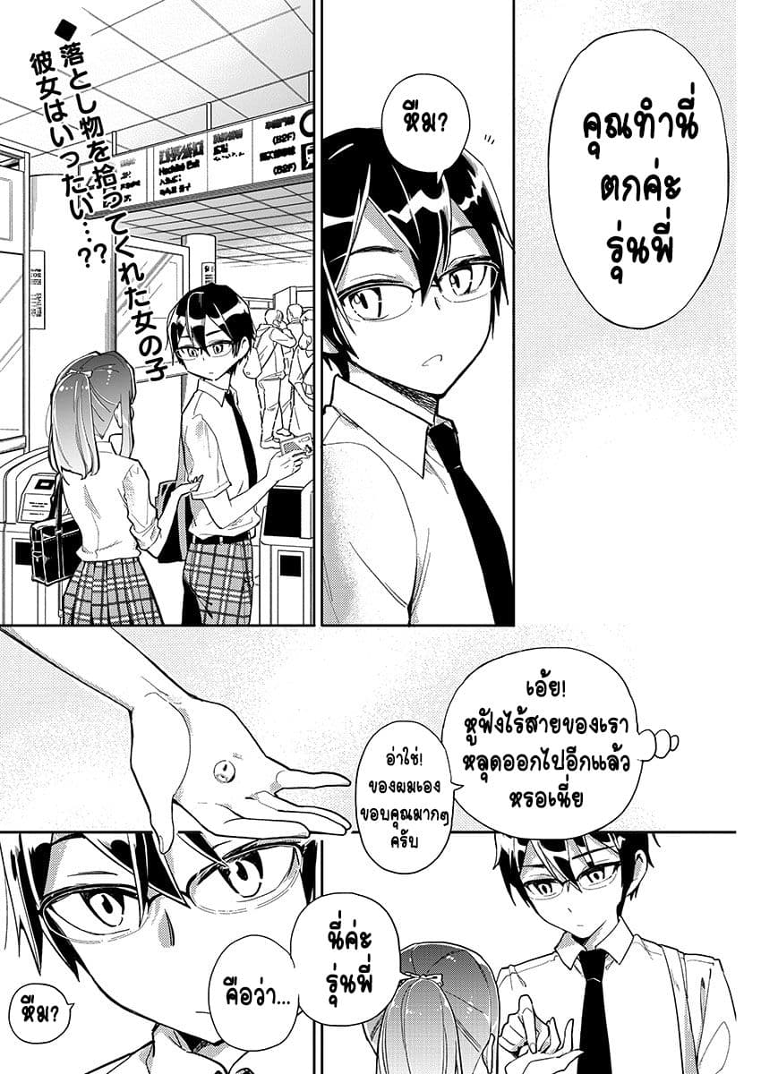 Watashi no shiranai, senpai no 100 ko no koto page 2